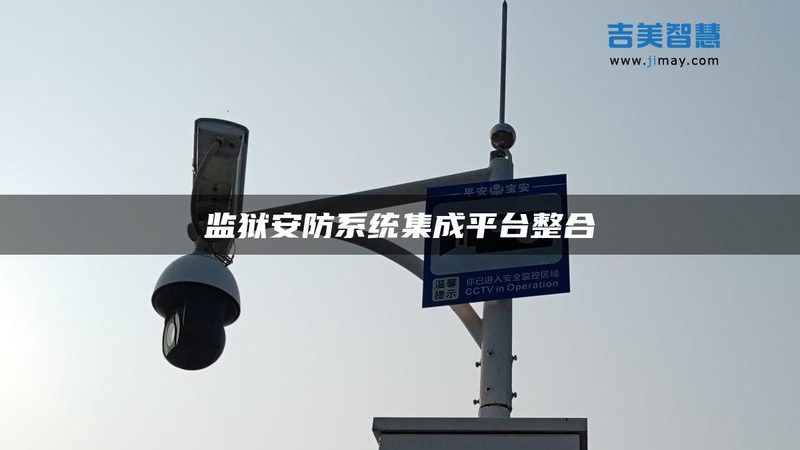 高清监控安装，这些步骤你了解吗？**